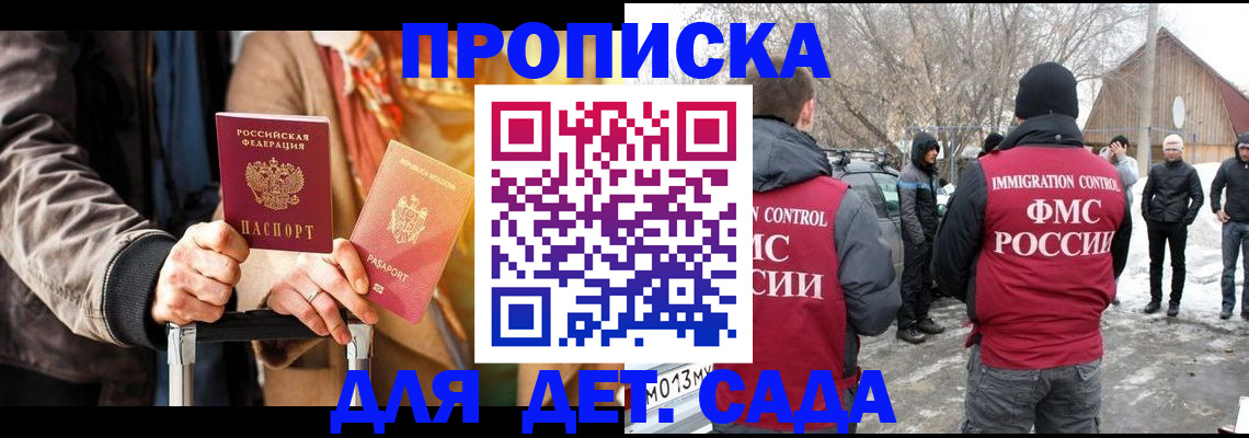где прописаться в Курске