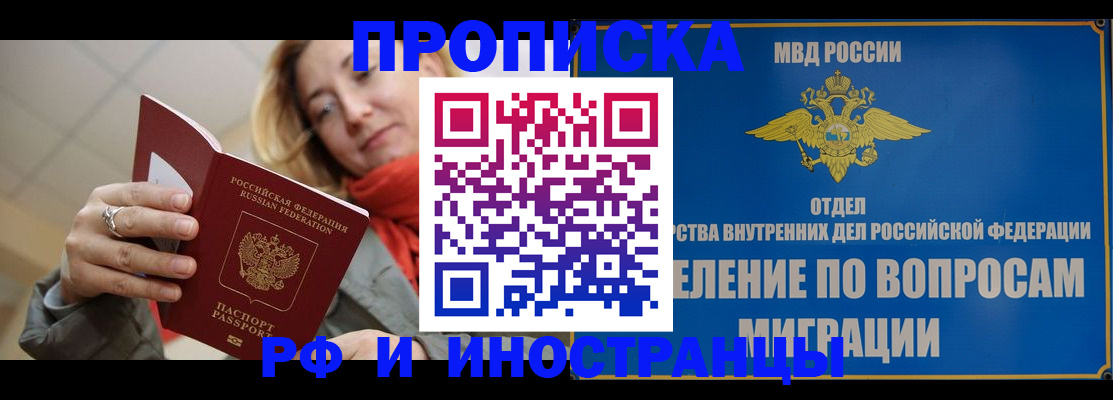 временная регистрация недорого в Курске