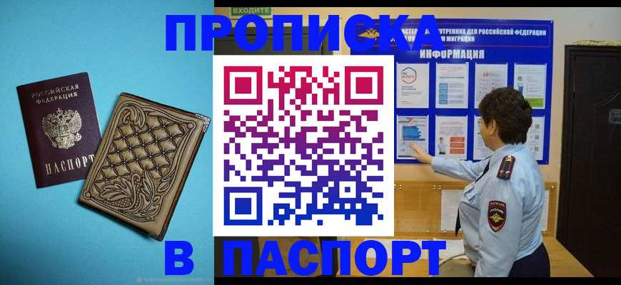 прописка гарантия в Курске